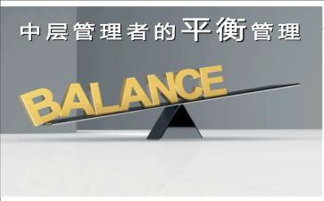 学校中层管理培训心得8篇