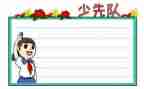 六(4)中队工作计划模板6篇