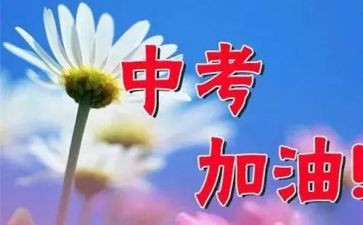 九上中考作文参考7篇