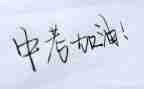 中考记叙作文7篇