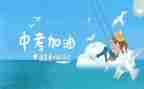 备战中考演讲稿最新6篇