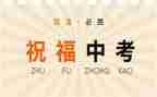 2023中考作文作文8篇