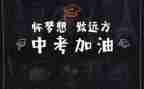 为中考而战作文优质8篇