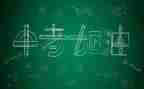 2023中考作文作文推荐6篇