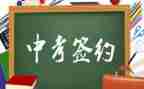 群的中考作文参考5篇