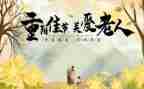 重阳节作文500字优质8篇