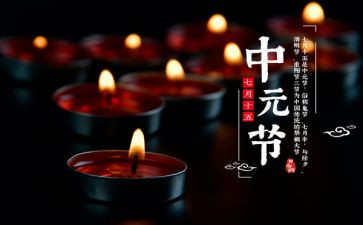 中元节文明祭祀倡议书7篇
