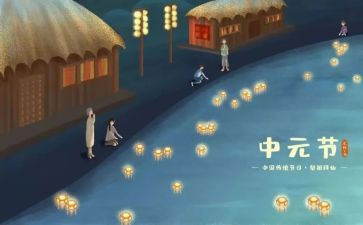 中元节文明祭祀倡议书参考5篇