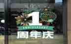 公司周年庆演讲稿范文5篇