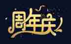 周年庆活动策划案模板7篇