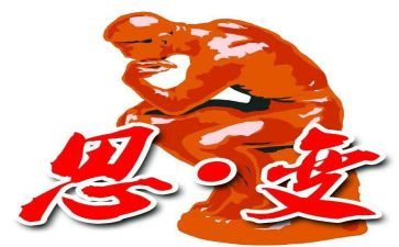转观念提能力心得体会5篇