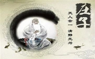 学庄子的心得体会8篇