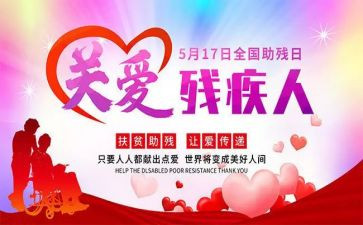 社助残活动总结通用7篇