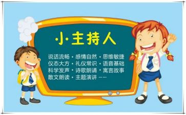 元旦的主持人演讲稿优质8篇