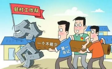 驻村年工作计划8篇