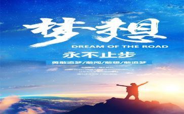 青春追梦人演讲稿5篇