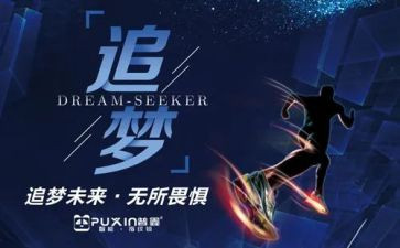 追梦想的作文精选8篇