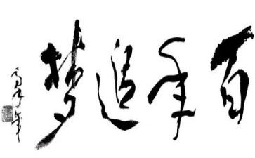 有梦与追梦作文5篇