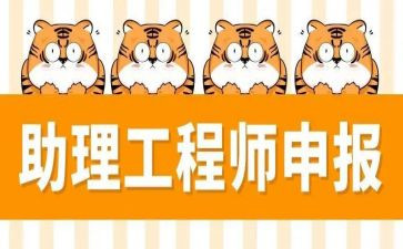报助理工程师的工作总结5篇