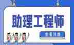 助理工程师转工程师申请书精选5篇