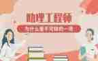 报助理工程师的工作总结通用6篇