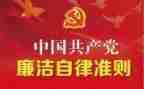 自律准则和条例的心得体会6篇