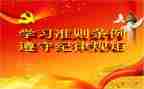 2024年两准则三条例心得体会5篇