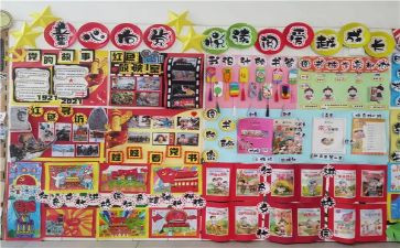 主题墙创设心得8篇