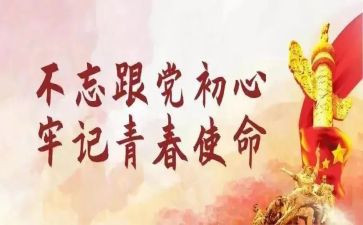 主题团日活动演讲稿7篇