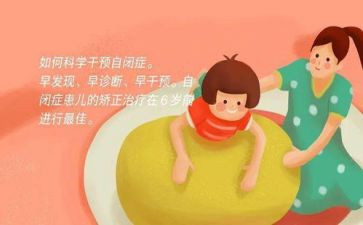 自闭症日活动总结5篇