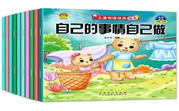 自己的事情自己做教案最新6篇
