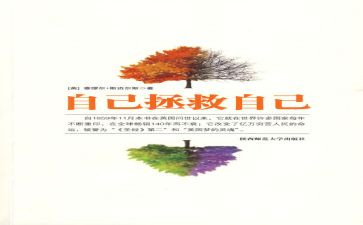 自己救自己的作文通用7篇
