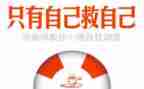 自己救自己的作文5篇