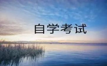 自考本科的自我鉴定6篇