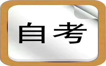 自考本科毕业自我鉴定优秀6篇