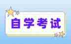 自考本科的自我鉴定优质8篇