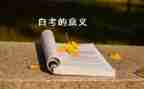 自考本科毕业自我鉴定通用7篇