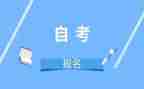 自考毕业生鉴定表自我鉴定模板6篇