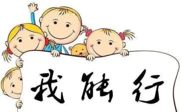自立作文8篇