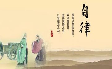 谈自律作文8篇