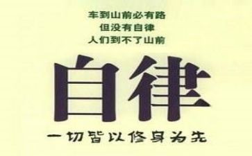 学生自律演讲稿6篇