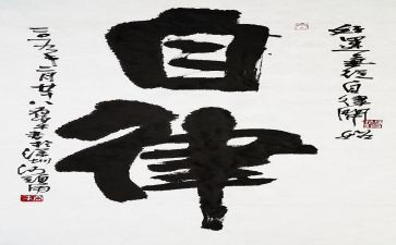 我自律了作文优质5篇