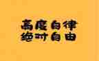 自律类作文800字8篇