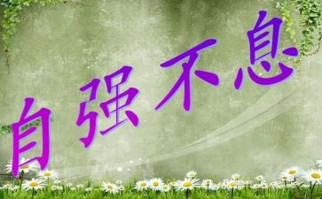自强不息好少年事迹材料8篇