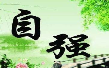 自强少年主要事迹优质5篇