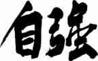 自强之星的主要事迹优质8篇