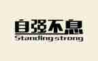自强大学生事迹材料8篇