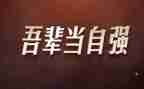 大学生自强自立事迹材料5篇