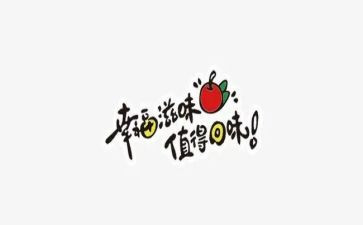 滋味长作文6篇