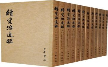 读资治通鉴的读后感5篇